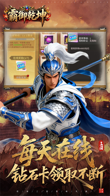 霸御乾坤手游v3.9.3