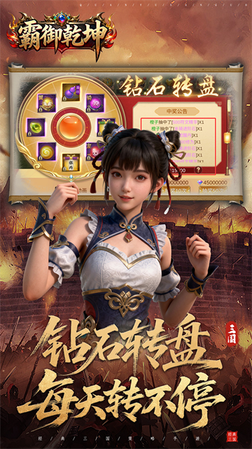 霸御乾坤手游v3.9.3
