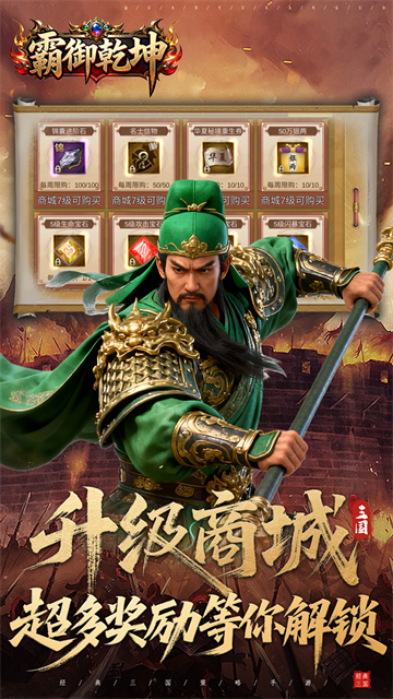 霸御乾坤手游v3.9.3