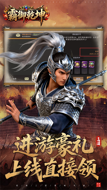 霸御乾坤手游v3.9.3