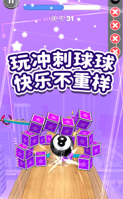 球球冲刺大暴走