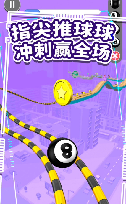 球球冲刺大暴走