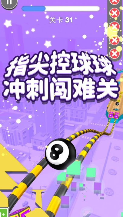 球球冲刺大暴走