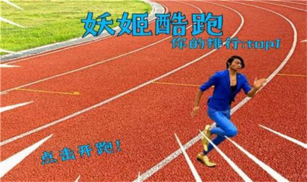 蓝色妖姬跑酷1.0