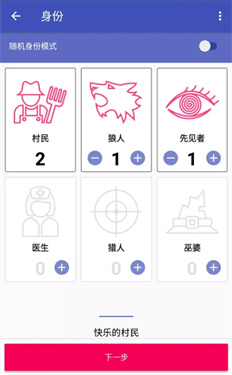 狼人杀经典专业版3.0.4