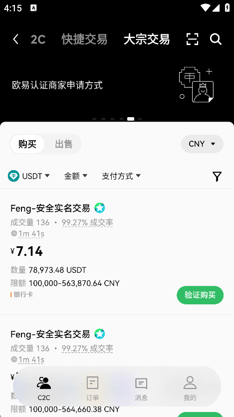 欧交易所app官网登录版v6.11.1
