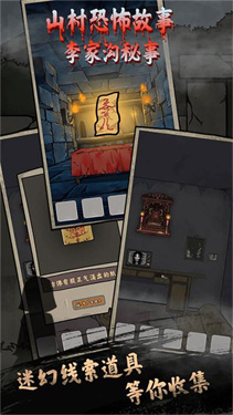 山村老屋鬼嫁衣1.0