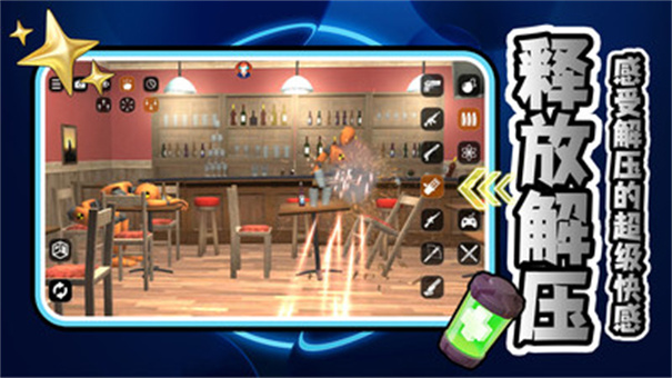 破坏小能手2.0.0