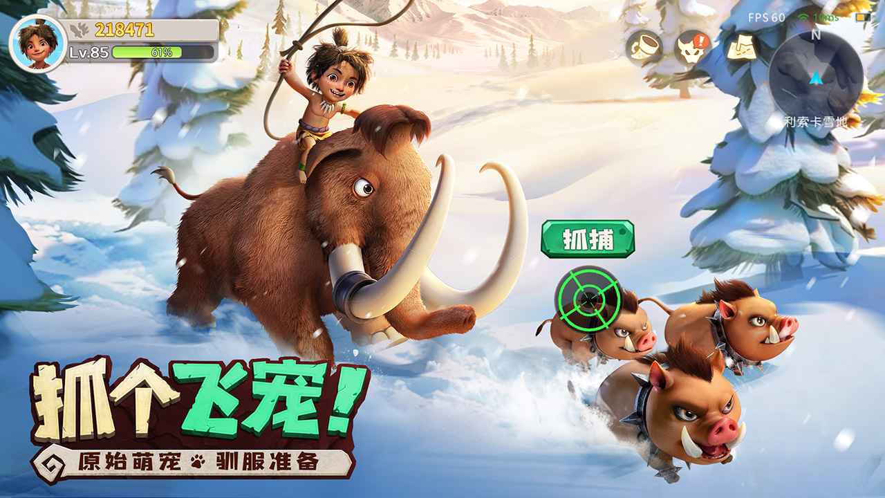 最后的原始人手游1.1.3