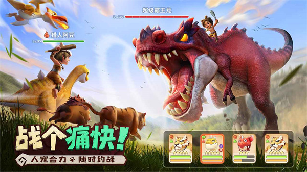 最后的原始人手游