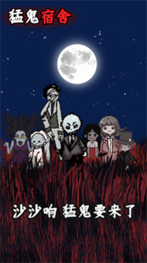 猛鬼宿舍七彩魔盒2.5.7