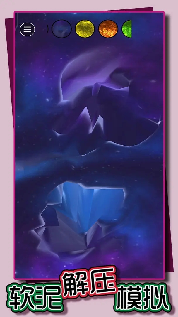 软泥解压模拟最新版1.1.10