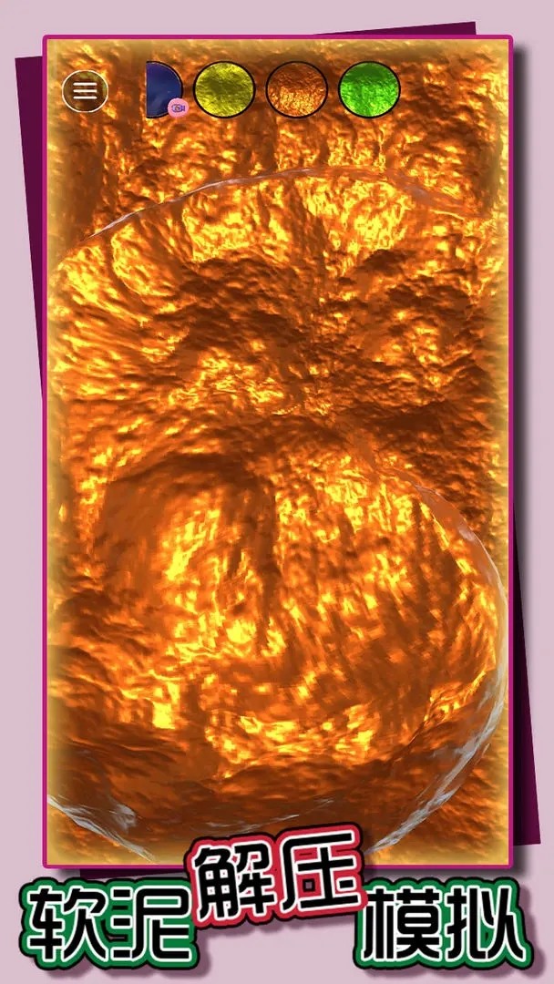 软泥解压模拟最新版1.1.10