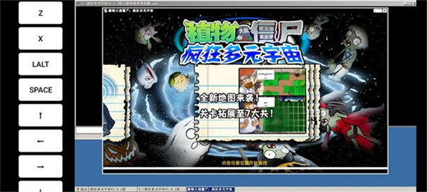 植物大战僵尸疯狂多元宇宙V1.1.0