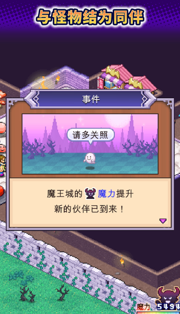 魔王城物语
