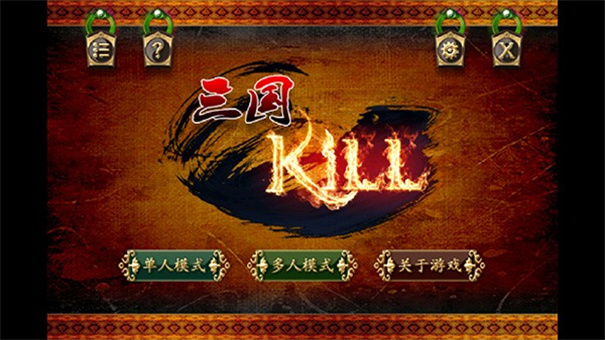 三国Kill4.0.1