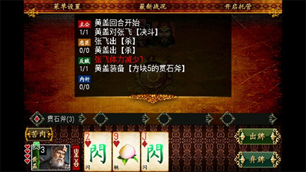 三国Kill4.0.1