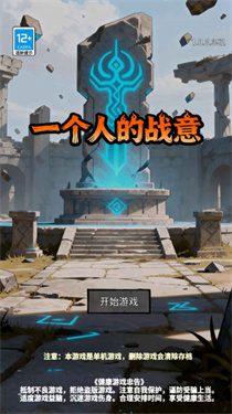 一个人的战意1.0.487