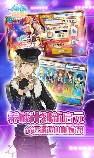 偶像梦幻祭2国服V2.0.0