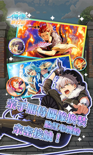 偶像梦幻祭2国服V2.0.0