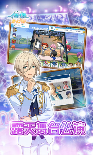 偶像梦幻祭2国服V2.0.0