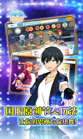 偶像梦幻祭2国服V2.0.0