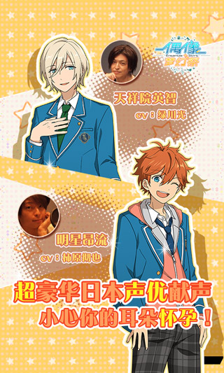 偶像梦幻祭2国服V2.0.0