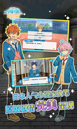 偶像梦幻祭2国服V2.0.0