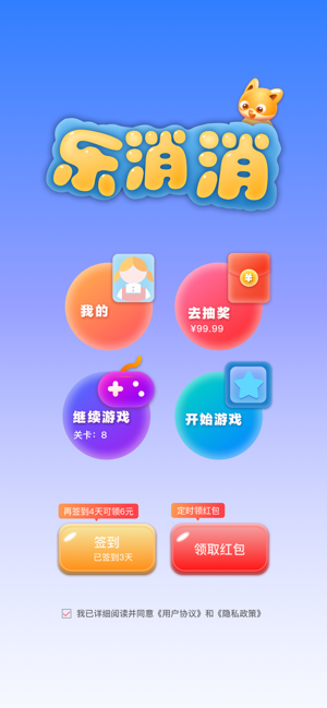 乐消消1.0.1