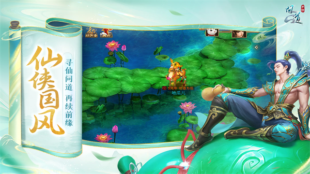 问道变态版v2.148.1202