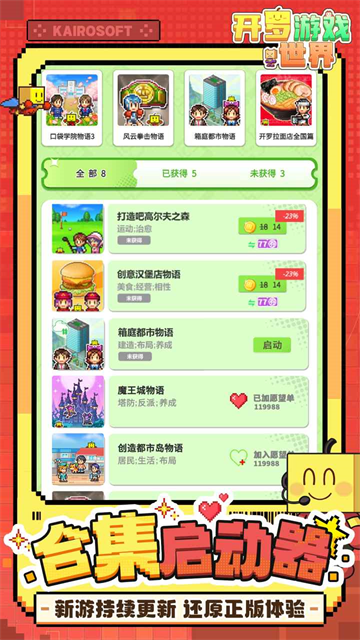 开罗游戏世界v25.0928.1