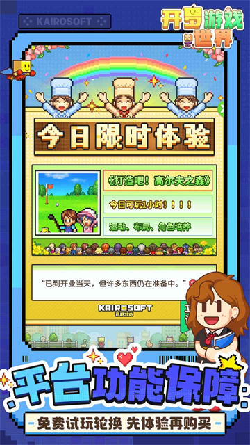 开罗游戏世界v25.0928.1