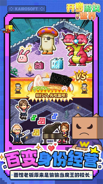 开罗游戏世界v25.0928.1