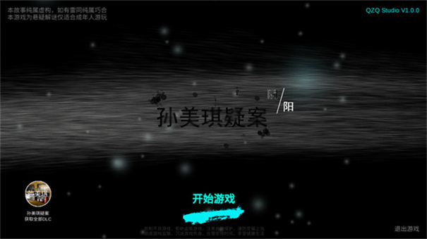 孙美琪疑案阴阳