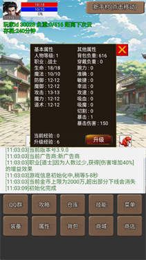 无限升级的战士传说32.8.6