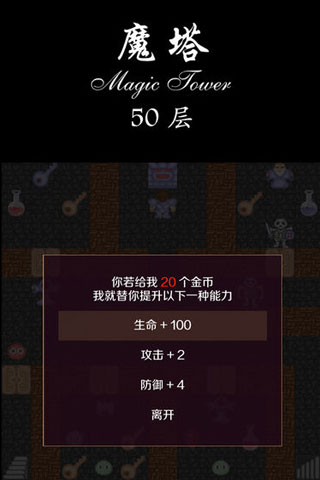 魔塔50层原版1.9.2