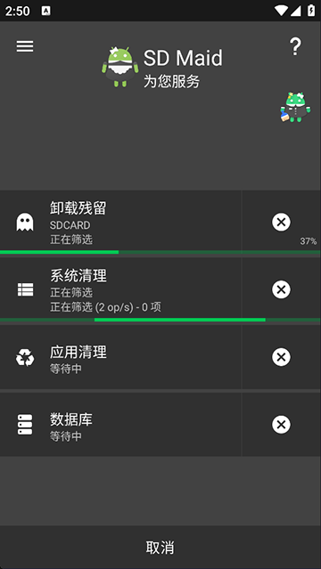 SDMaid清理专业版v5.6.3