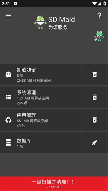 SDMaid清理专业版v5.6.3