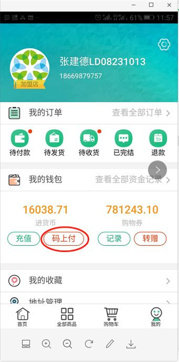 绿叶商城app正版下载