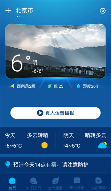 5g实况天气预报下载最新版