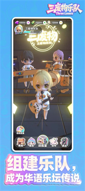 三废物乐队安卓版0.0.1