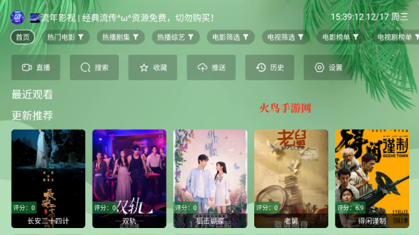 流年影视app官方版