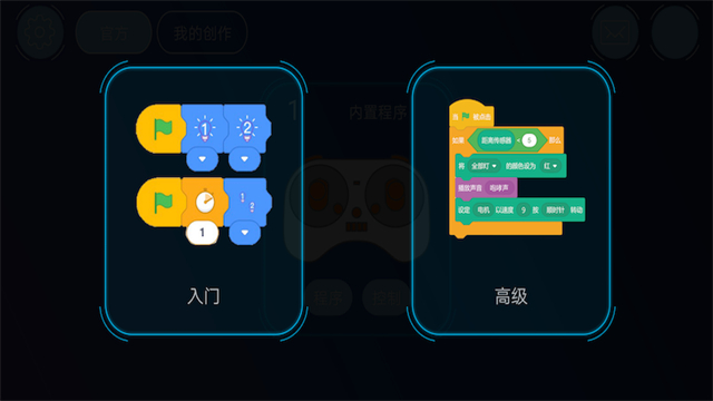 机器人编程app最新版v6.0.0