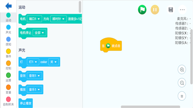 机器人编程app最新版v6.0.0