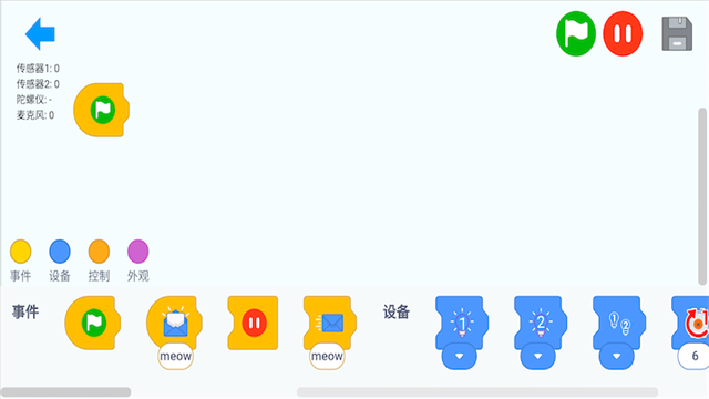 机器人编程app最新版v6.0.0