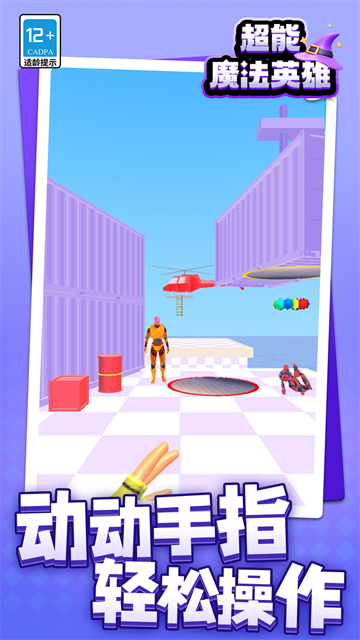 超能魔法英雄游戏