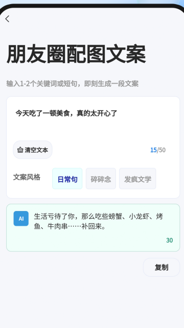 妙笔AI写作官方版
