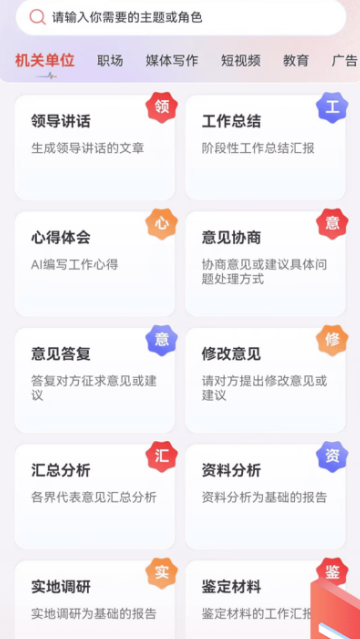 AI公文写作神器