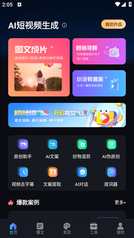AI短视频生成app免费下载2026最新版本