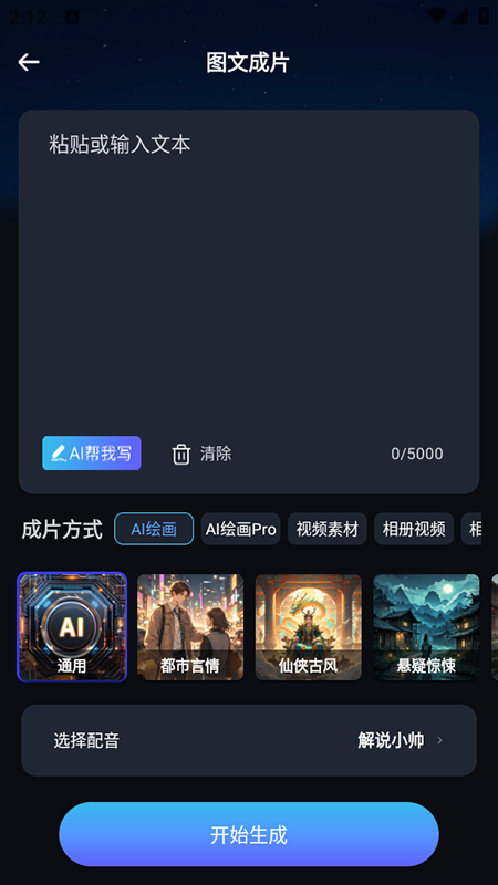 AI短视频生成app免费下载2026最新版本